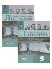 Литература в 2-х ч.