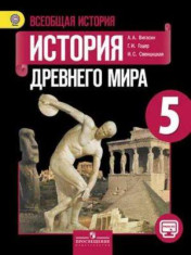 История древнего мира