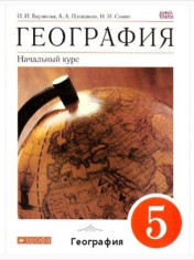 География. Начальный курс