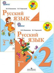 Русский язык в 2-х ч.