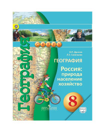 География России: природа, население, хозяйство.